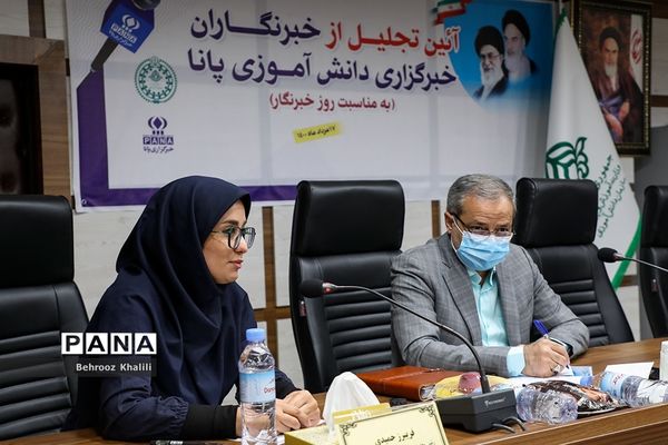 آیین تجلیل از خبرنگاران خبرگزاری پانا به مناسبت روز خبرنگار