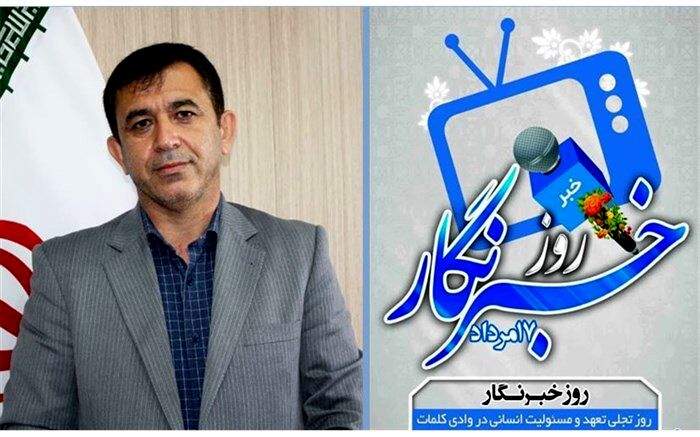 مدیر کل آموزش و پرورش زنجان روز خبرنگار را به فعالان عرصه رسانه استان تبریک گفت