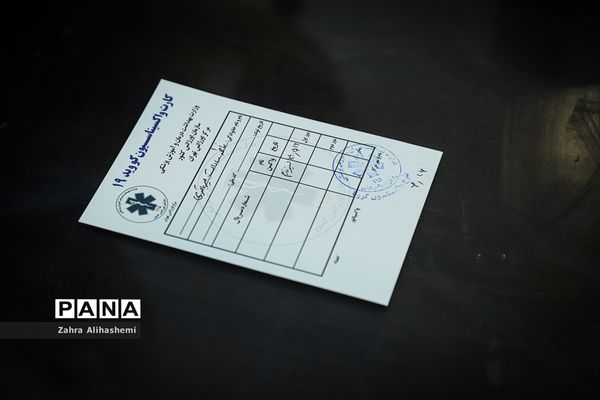 واکسیناسیون فرهنگیان در مدرسه ماندگار البرز