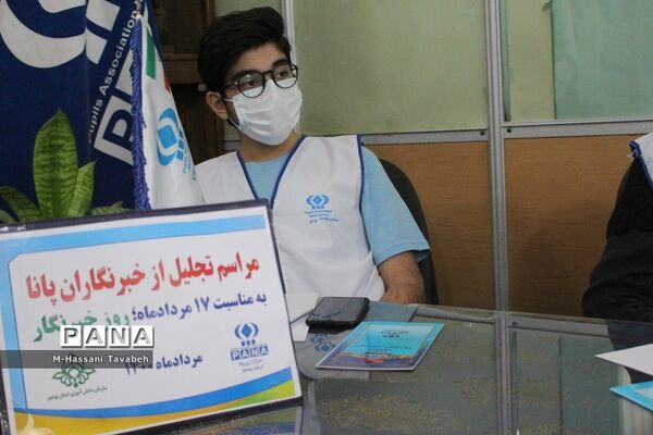تجلیل از خبرنگاران پانا به‌مناسبت 17 مرداد روز خبرنگار