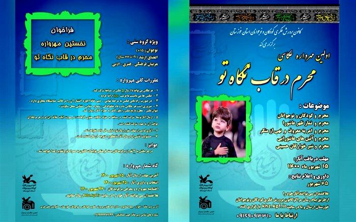 فراخوان مهرواره‌ عکاسی «محرم در قاب نگاه تو» منتشر شد