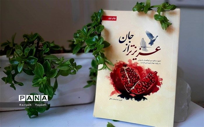 معرفی  کتاب عزیزتر از جان، یک روایت عاشقانه