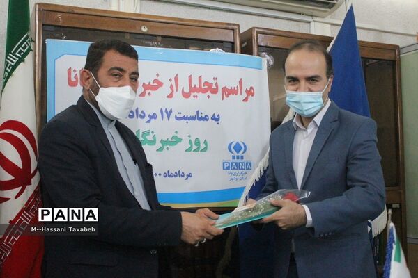 تجلیل از خبرگزاری پانا  و  کارکنان اداره اطلاع رسانی و روابط عمومی آموزش و پرورش استان بوشهر
