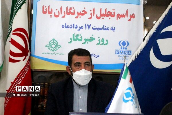 تجلیل از خبرگزاری پانا  و  کارکنان اداره اطلاع رسانی و روابط عمومی آموزش و پرورش استان بوشهر