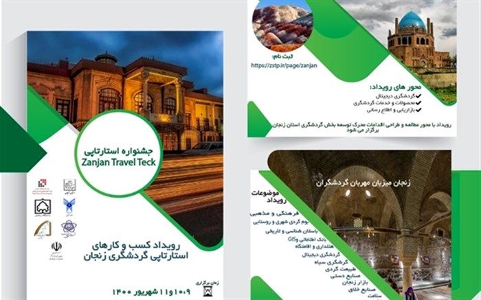 برگزاری سه رویداد کسب‌وکار استارتاپی در حوزه گردشگری