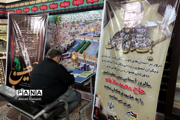 آیین بزرگداشت اولین سالگرد آسمانی شدن معاون سابق پرورشی اداره آموزش و پرورش کارون