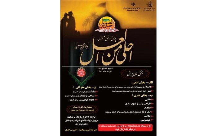 نهمین سوگواره کشوری احلی من العسل در حسینیه اعظم زنجان برگزار می‌شود