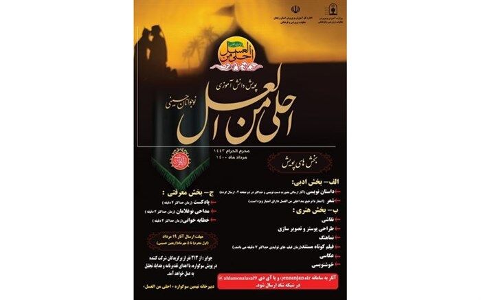 نهمین سوگواره کشوری احلی من العسل در حسینیه اعظم زنجان برگزار می‌شود