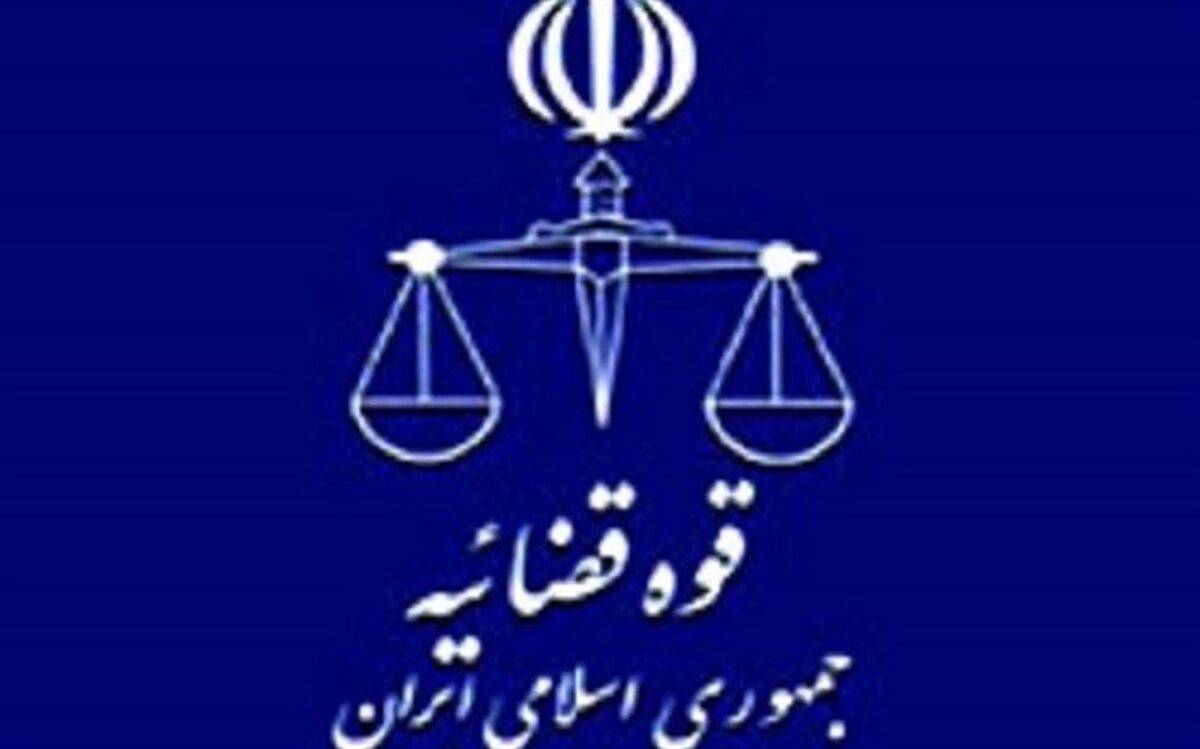 تعطیلی واحدهای تابعه قوه قضاییه تا پایان شنبه