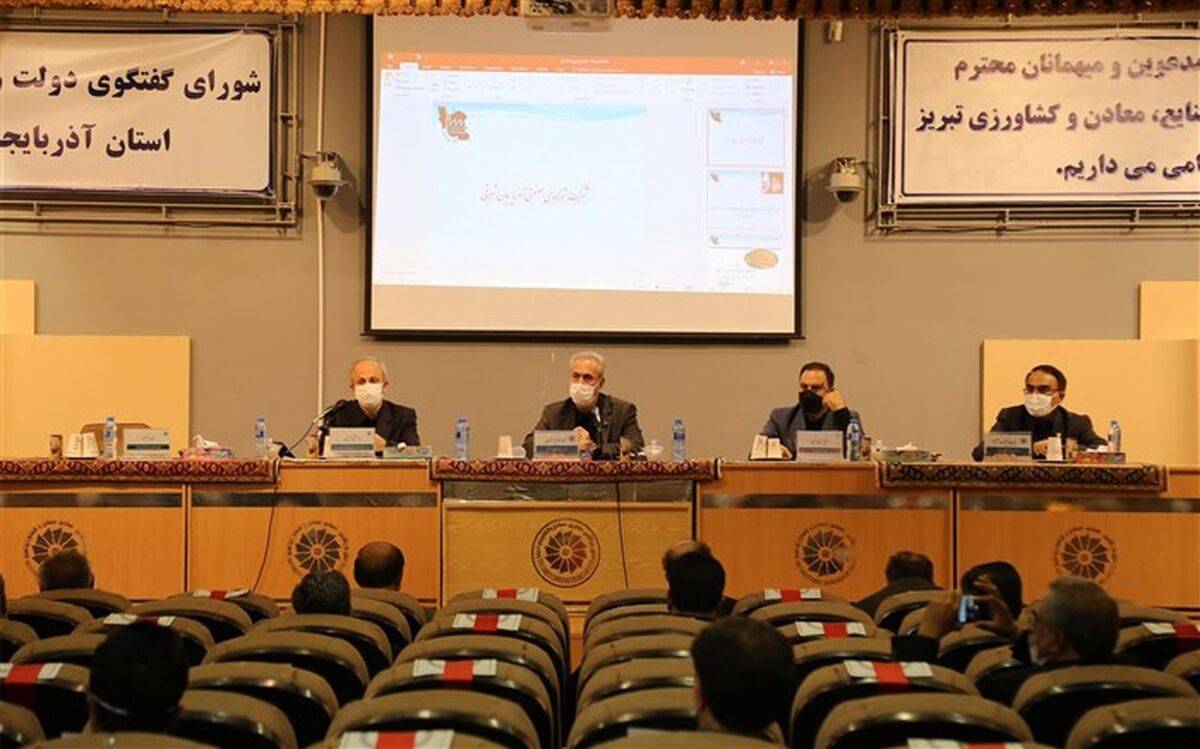 هفتاد و پنجمین نشست شورای گفتگوی دولت و بخش خصوصی آذربایجان‌شرقی برگزار شد