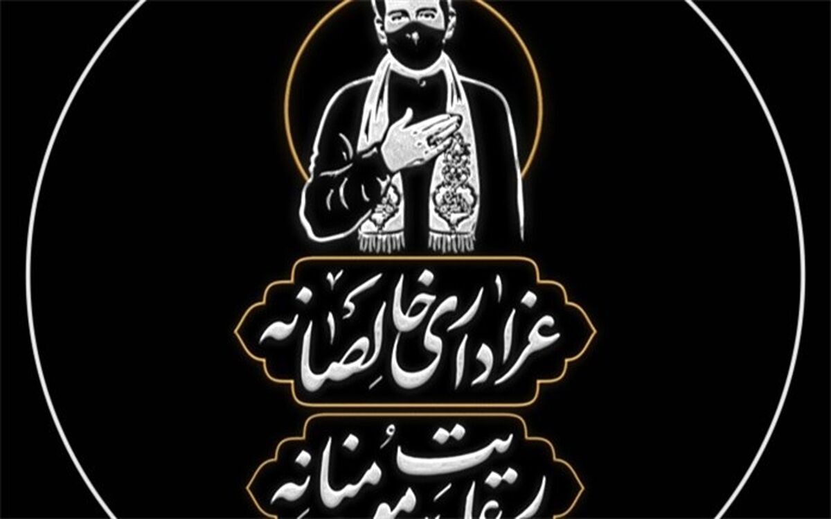 آغاز به کار پویش «عزاداری خالصانه؛ رعایت مومنانه»