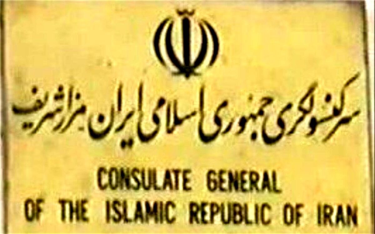تکذیب شایعات فضای مجازی؛ طالبان وارد کنسولگری ایران در مزار شریف نشده است