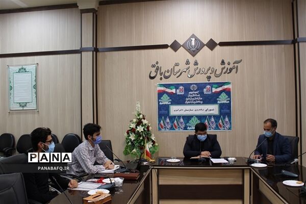 جلسه شورای برنامه ریزی سازمان دانش آموزی شهرستان بافق