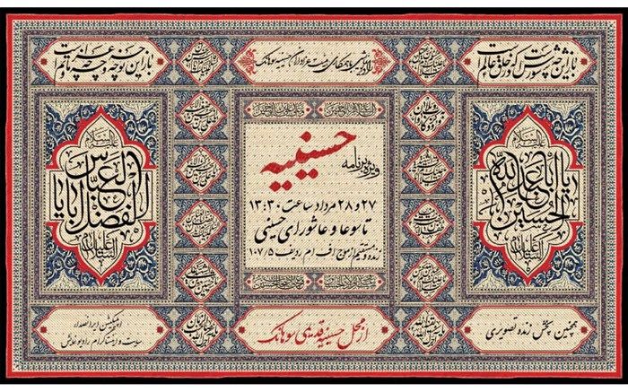 رادیو نمایش در تاسوعا و عاشورا «حسینیه» می شود