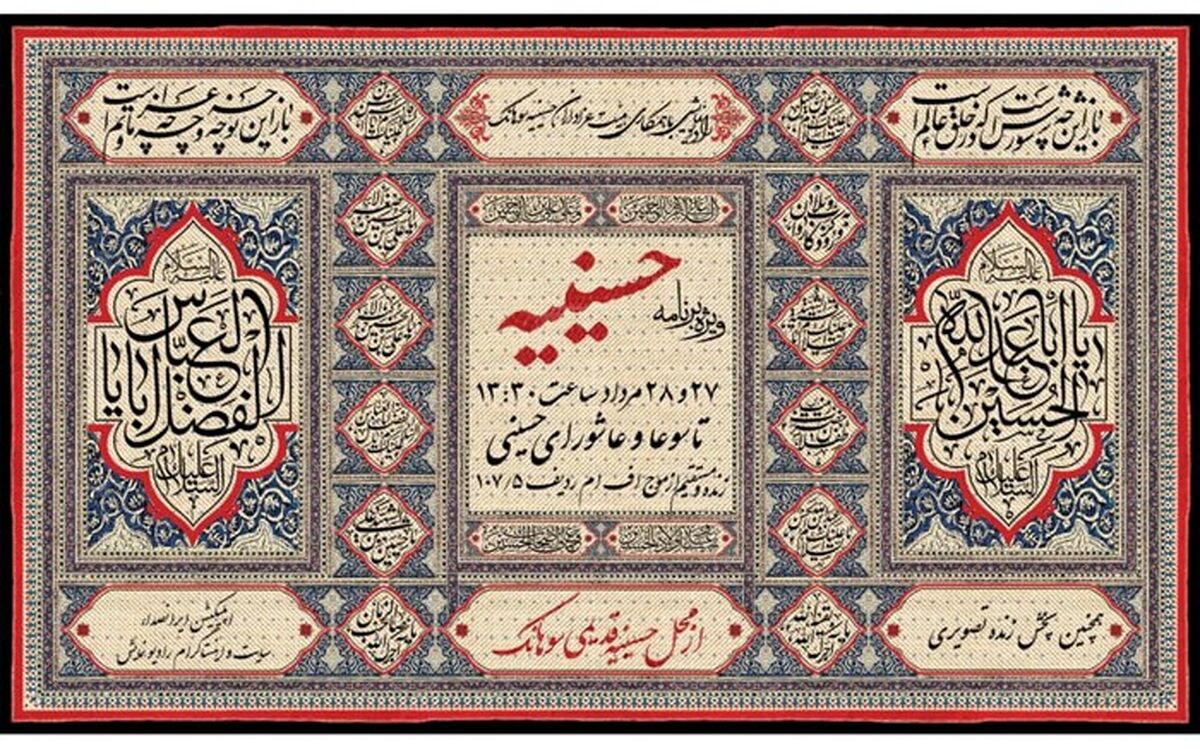 رادیو نمایش در تاسوعا و عاشورا «حسینیه» می شود