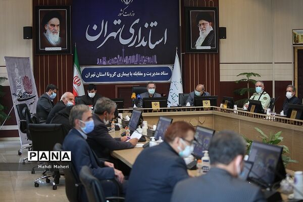 جلسه ستاد مدیریت و مقابله با بیماری کرونا استان تهران