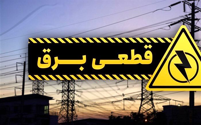 احتمال بازگشت قطعی برق در اصفهان