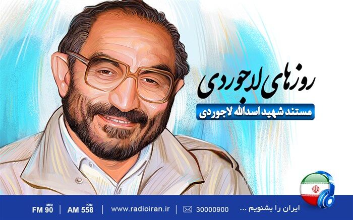 مرور تاریخ در «روزهای لاجوردی»