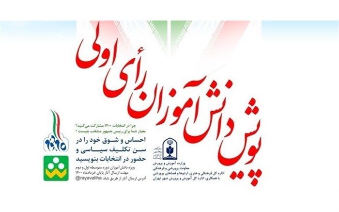 نتایج پویش رای اولی‌ها اعلام شد