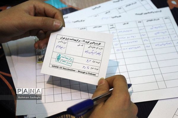 آغاز به کار مرکز واکسیناسیون تجمیعی فرهنگ سرای خاوران