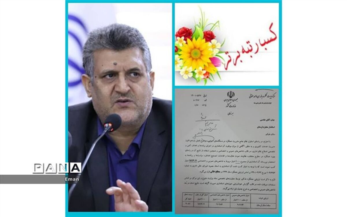 کسب رتبه عالی استانداری لرستان در نظام مدیریت عملکرد