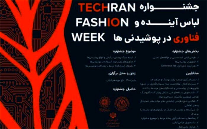 فرصتی طلایی برای ایده‌پردازان حوزه مد و لباس فراهم شده است