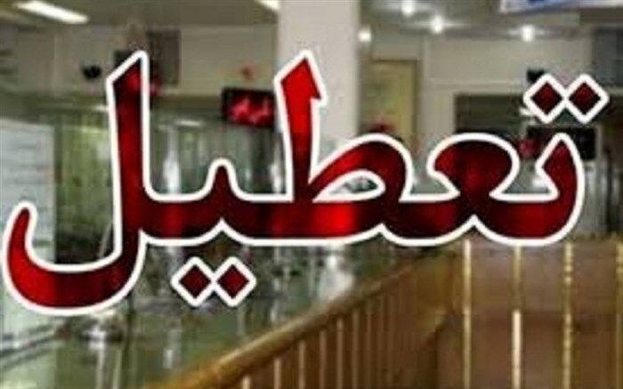 اداره‌ها و دستگاه‌های اجرایی خوزستان پنجشنبه‌ها تعطیل هستند
