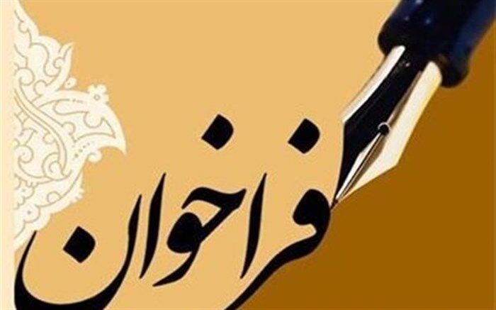 فراخوان اجرای طرح پژوهشی سازمان آموزش و پرورش استثنایی در سال ۱۴۰۰