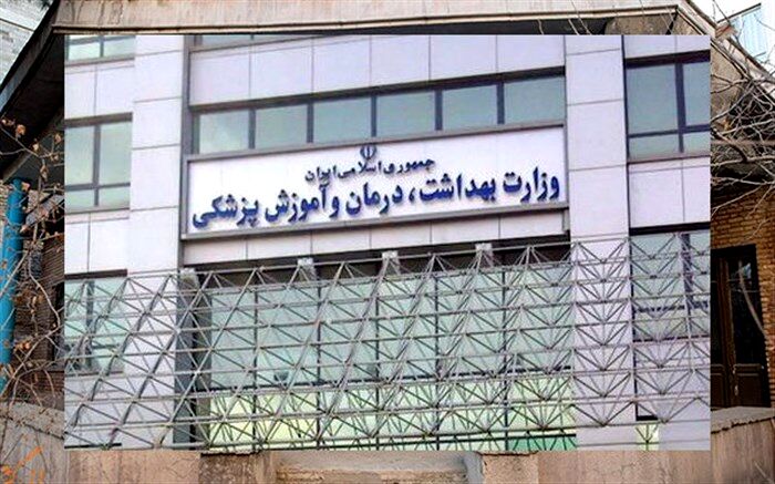پرهیز از ارسال پیام تبریک، تاج گل و موارد مشابه برای وزیر بهداشت