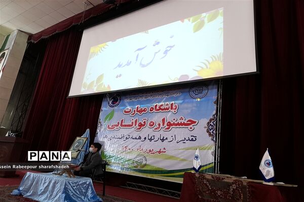 نخستین جشنواره توانمندی باشگاه مهارت در منطقه ۱۶