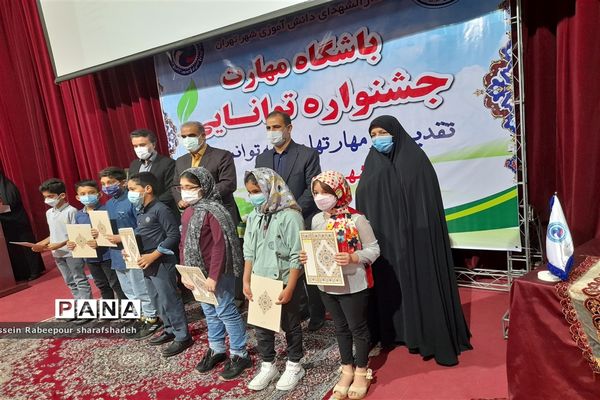 نخستین جشنواره توانمندی باشگاه مهارت در منطقه ۱۶