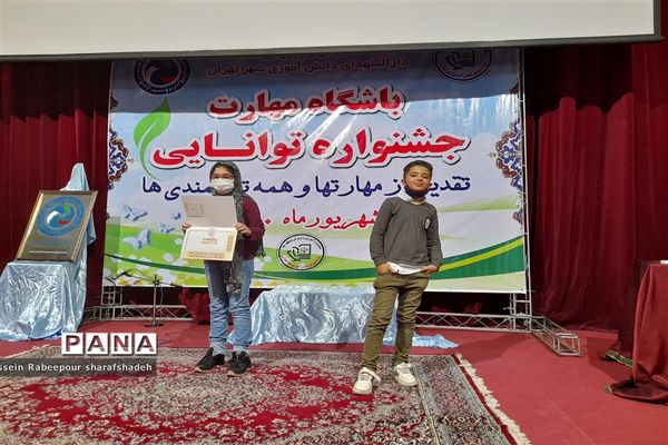 نخستین جشنواره توانمندی باشگاه مهارت در منطقه ۱۶