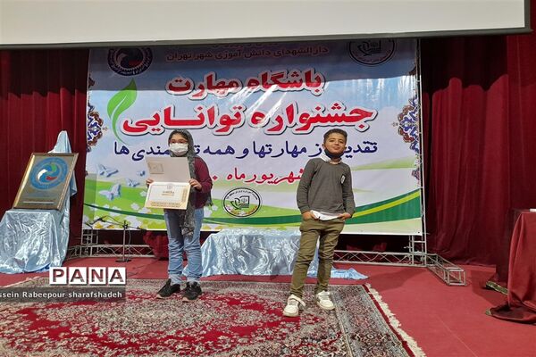 نخستین جشنواره توانمندی باشگاه مهارت در منطقه ۱۶