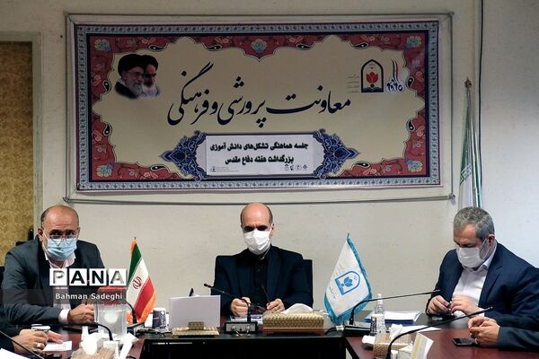 پنجمین جلسه شورای هماهنگی تشکل‌های دانش‌آموزی با محوریت هفته دفاع مقدس