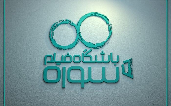 حضور موفق تولیدات باشگاه فیلم سوره در 4 جشنواره بین‌المللی