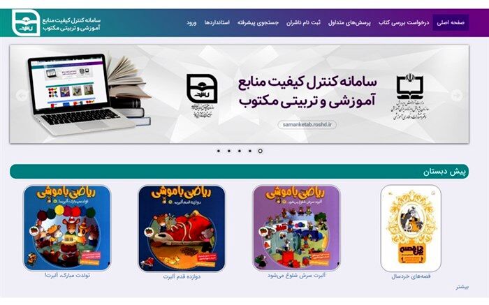 وبگاه «سامان کتاب» محلی برای معرفی کتاب‌های مناسب آموزشی و تربیتی