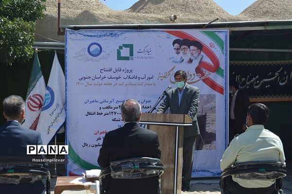 مراسم افتتاحیه پروژه آبرسانی ماهمیران در روستای ماهمیران شهرستان خوسف