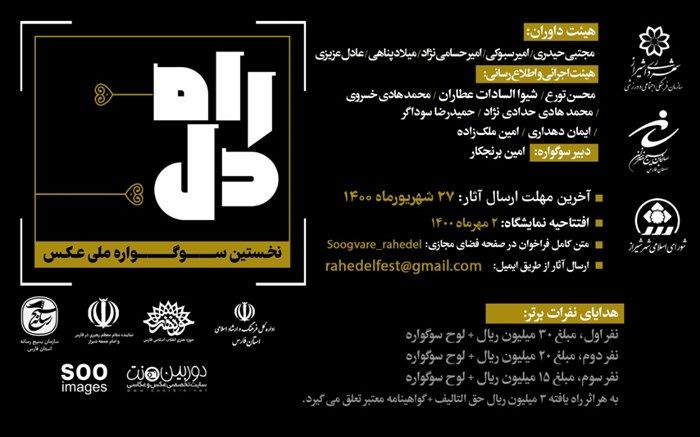 نخستین دوره سوگواره ملی عکس عاشورایی «راه دل» برگزار می‌شود