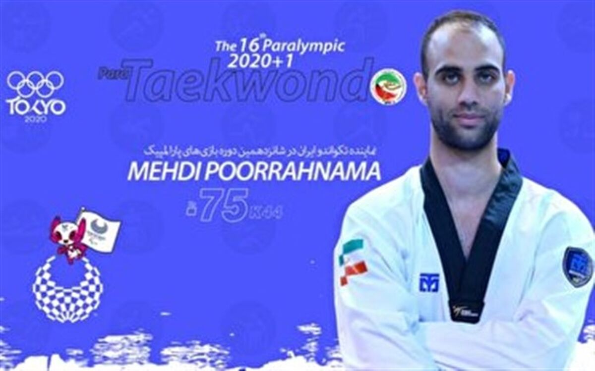مدال نقره ورزشکار گیلانی در پاراتکواندوی پارالمپیک