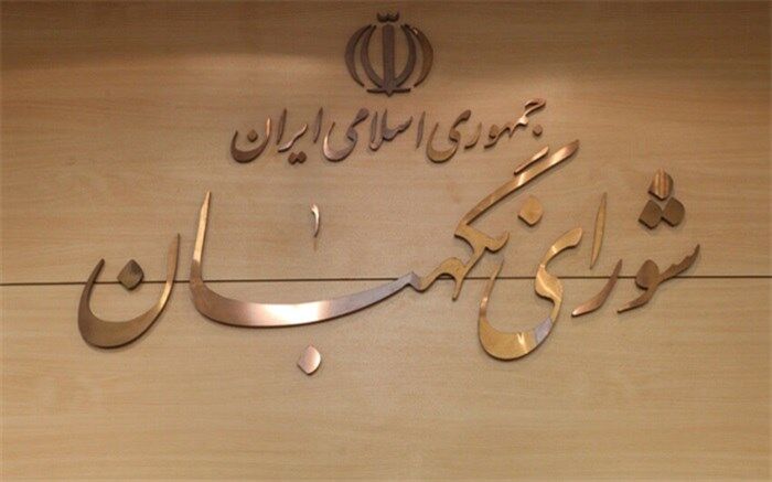 شورای نگهبان درگذشت سرلشکر فیروزآبادی را تسلیت گفت