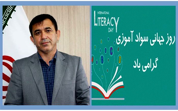 پیام مدیرکل آموزش و پرورش استان زنجان به مناسبت روز جهانی سواد آموزی
