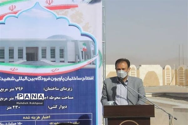 افتتاح ساختمان پاویون فرودگاه بین المللی شهید کاوه بیرجند