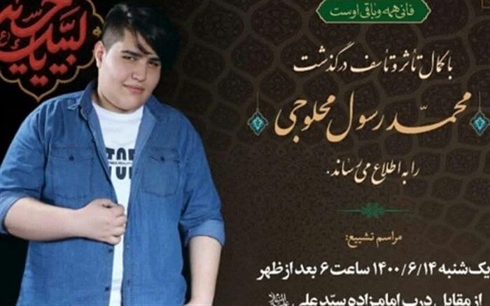 فوت دانش آموز قمی بر اثر کرونا