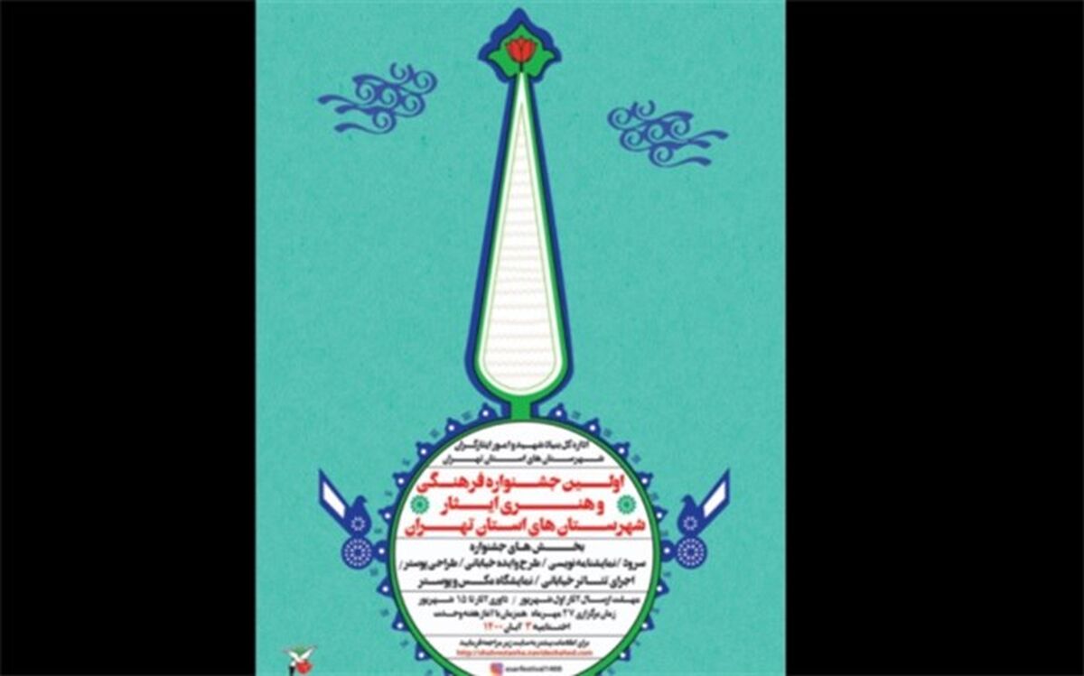 تمدید مهلت ارسال آثار به جشنواره استانی فرهنگی و هنری «ایثار»