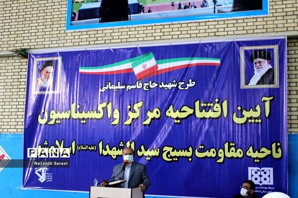 آئین افتتاح مرکز واکسیناسیون ناحیه مقاومت بسیج سپاه سیدالشهدا(ع) شهرستان اسلامشهر