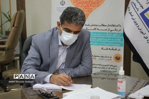 جلسه فعالیت‌های اداره امور تربیتی ، مشاوره و مراقبت در برابر آسیب های اجتماعی آموزش و پرورش استان بوشهر