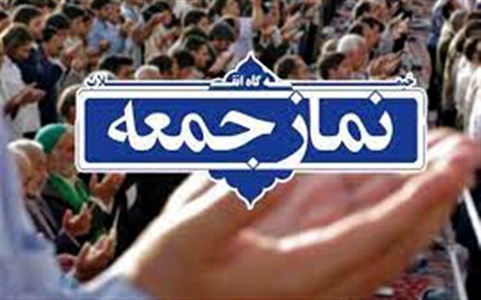 اقامه نماز جمعه ۱۹شهریور در همه شهر‌های گیلان