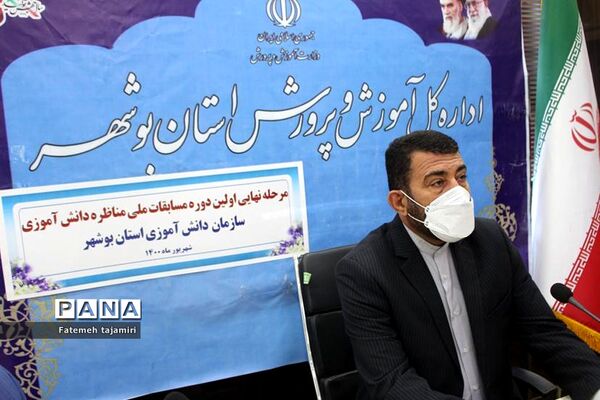 مرحله نهایی اولین دوره مسابقات ملی مناطره دانش آموزی استان بوشهر