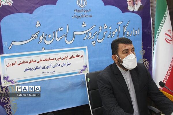 مرحله نهایی اولین دوره مسابقات ملی مناطره دانش آموزی استان بوشهر