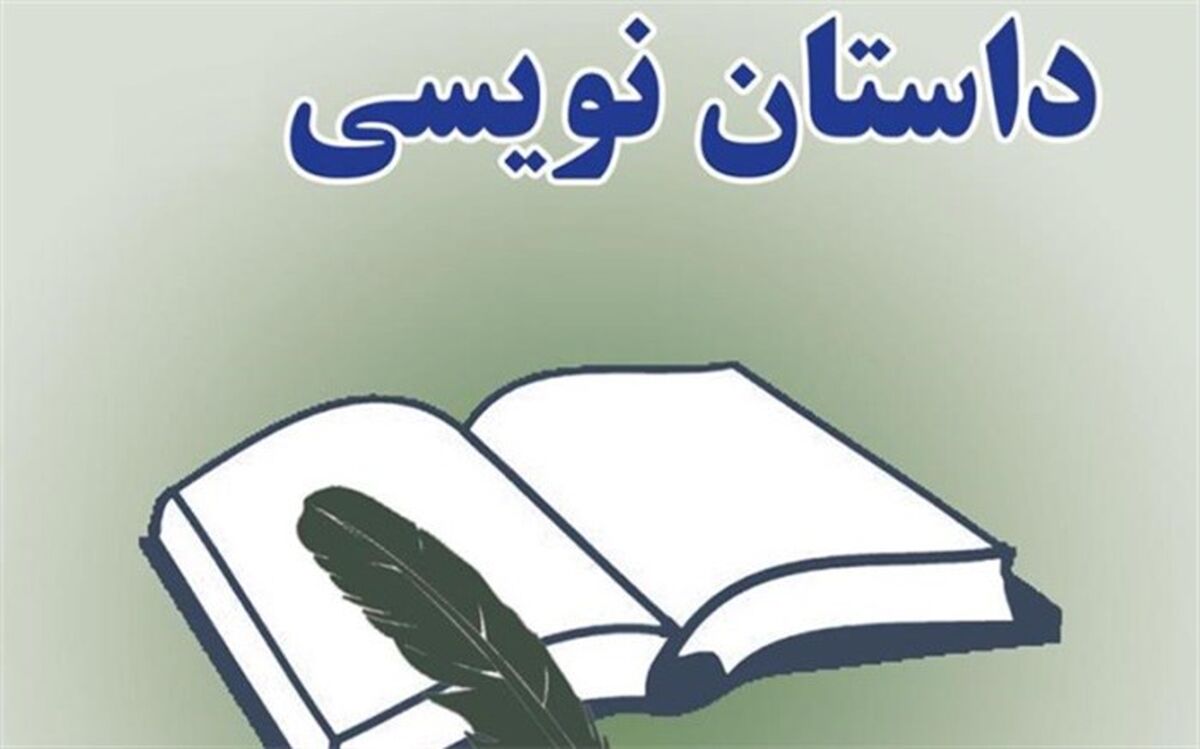 برگزاری دوره آموزشی مقدماتی و پیشرفته «داستان‌نویسی» در فرهنگسرای سرو